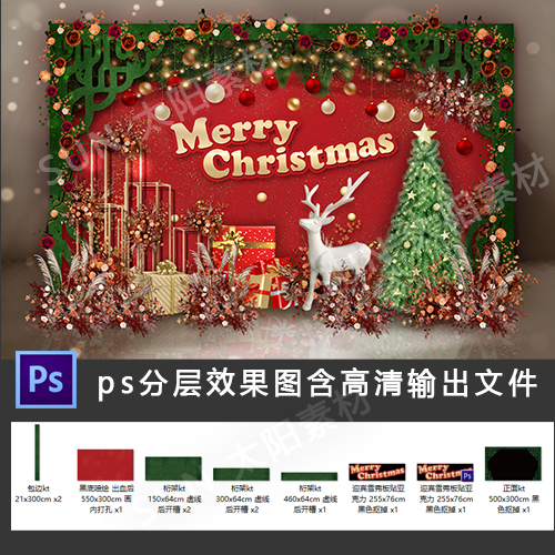 圣诞节圣诞树白鹿KT背景psd素材红绿森系现场布置效果图商场活动