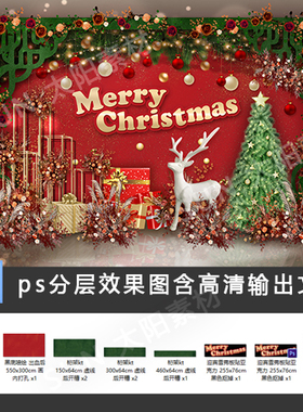 圣诞节圣诞树白鹿KT背景psd素材红绿森系现场布置效果图商场活动