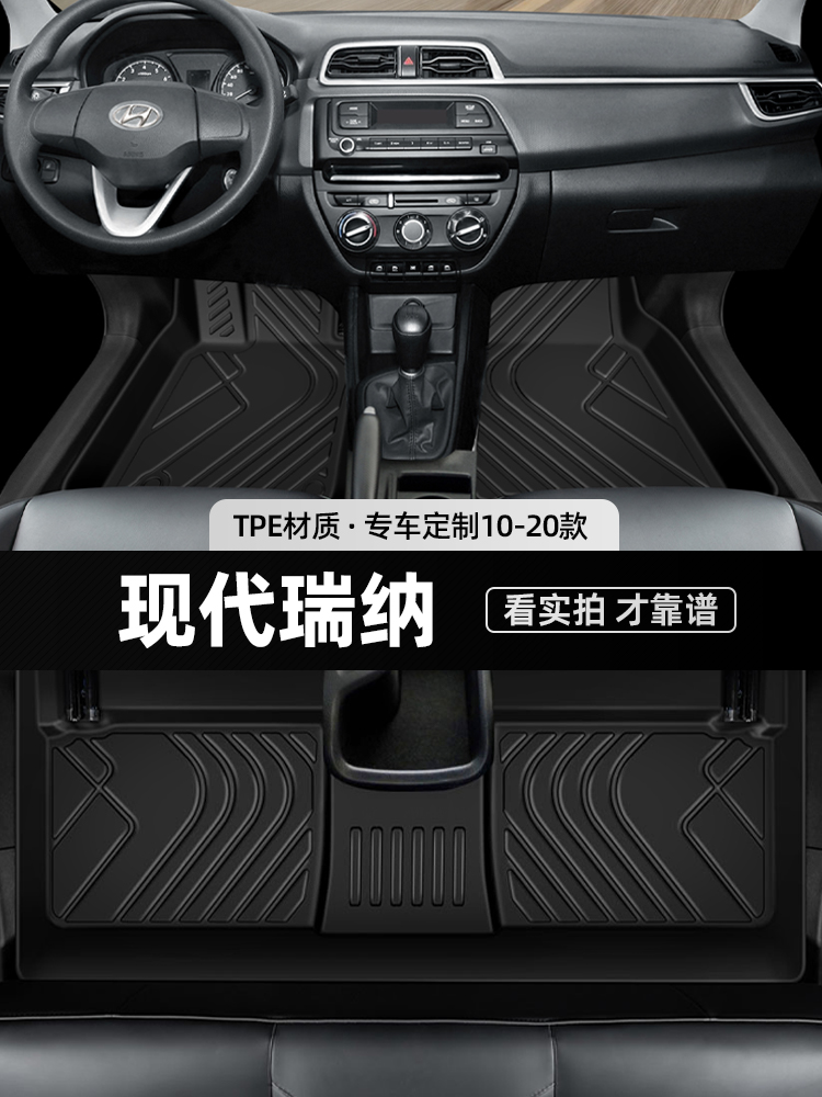 瑞纳脚垫北京现代汽车专用全包围2017款主驾驶tpe丝圈内饰改装件