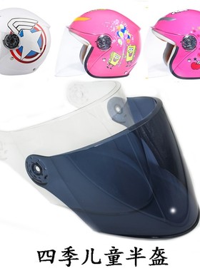 电动摩托车儿童头盔镜片安全帽防雾风镜半盔冬天季面罩通用