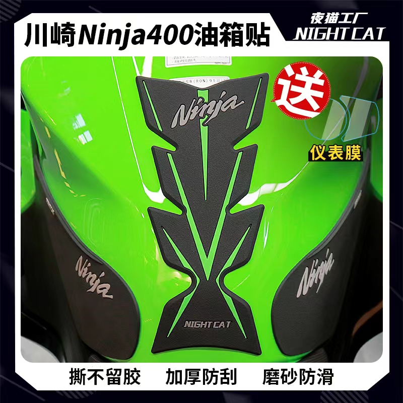 适用川崎忍者ninja400改装摩托车贴油箱贴防滑贴鱼骨贴车贴ZX4R