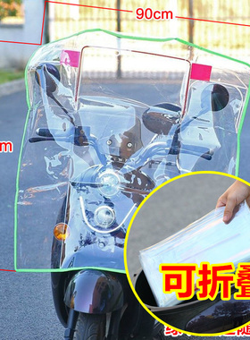 直销可折叠电动车摩托车前挡风塑料PC加高加宽透明V挡风板风挡罩