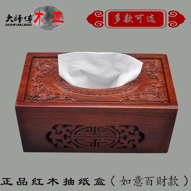 特价红木纸巾盒实木镂空雕花抽纸盒创意木质中式客厅餐巾纸盒