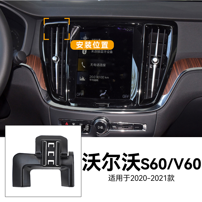 适用于20-21款沃尔沃S60/V60新能源中控仪表台机械式车载手机支架