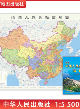 包邮 2023新编中华人民共和国地图 1.05*0.76 中国地图 广东省地图出版社另有中国世界地图挂图单张图行政区划图10元1:5500000