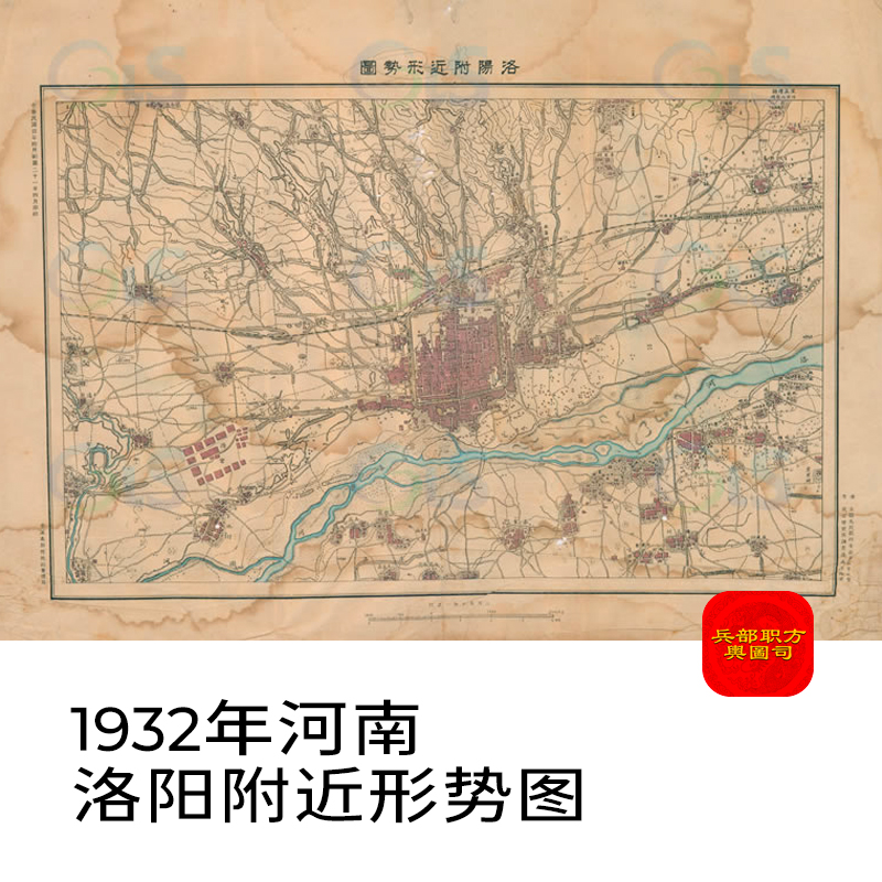 舆图司 1932年河南省洛阳市附近形势图 晚晴民国老地图 高清图片