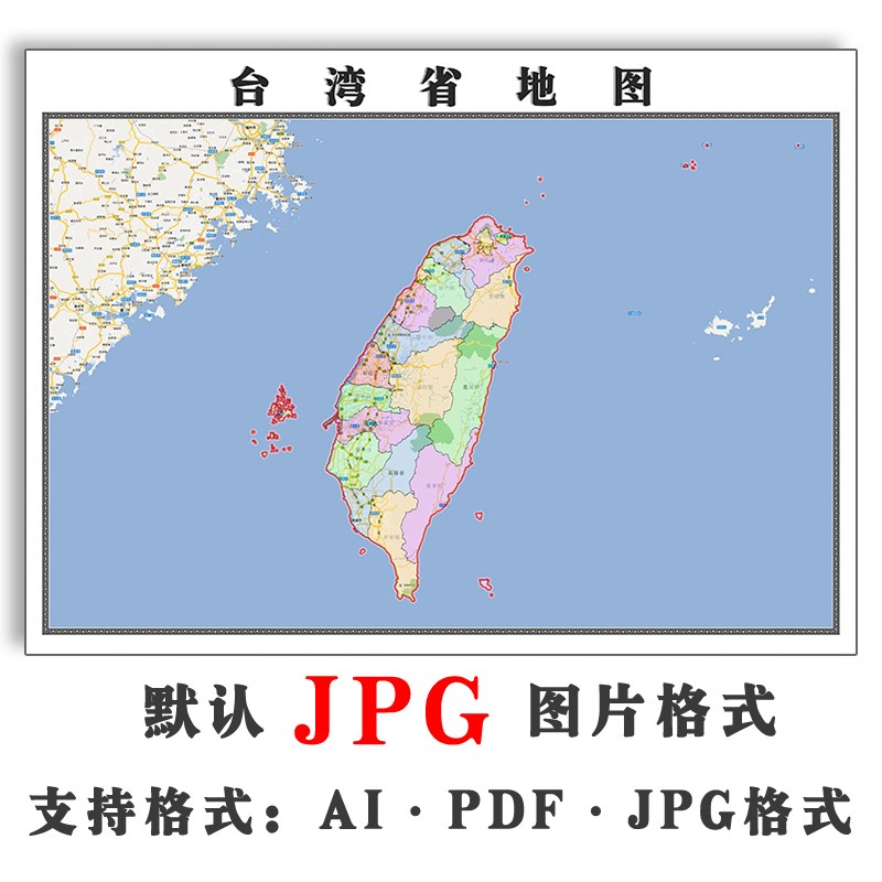 台湾省地图2023年JPG电子版全图行政区划高清图片素材