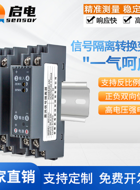 WS1521直流电压变送器信号隔离器4-20mA电流转换模块0-10V 0-75mV