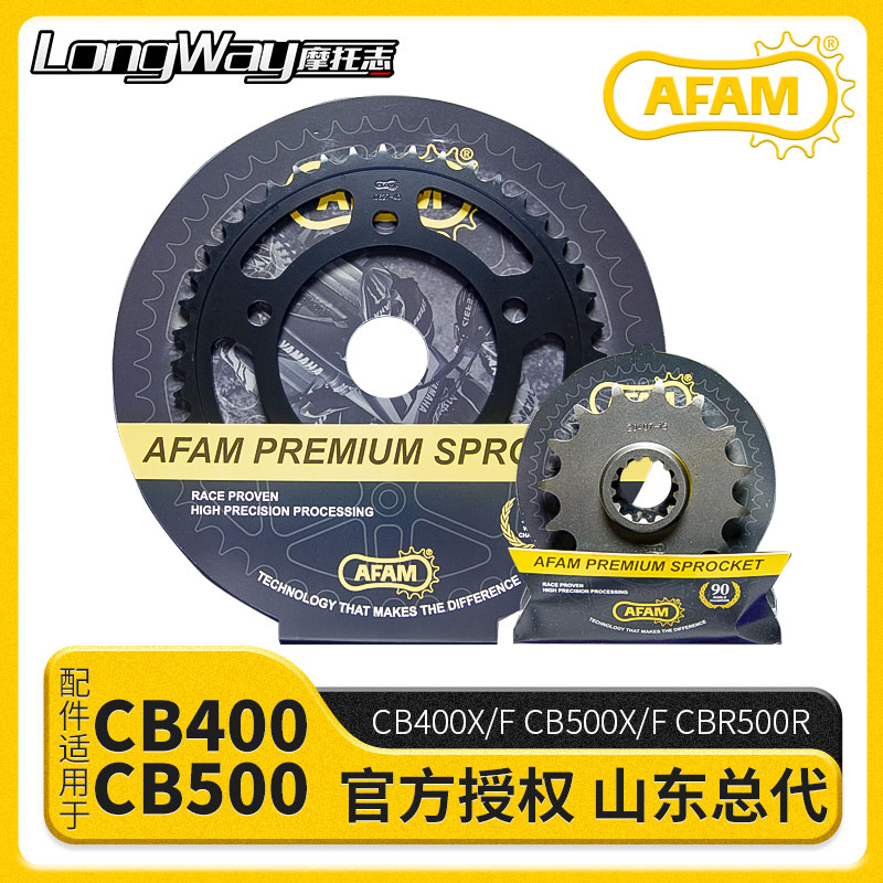 AFAM牙盘链轮 适用于本田CB400X/F CB500X/F CBR500R大小飞