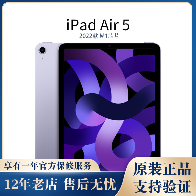 Apple/苹果 iPad Air（第五代）Air4代 5G版 平板电脑 iPad Air5