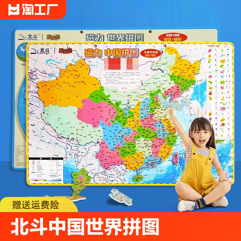 北斗磁力中国和世界地图磁铁拼图初中省级行政区3到6岁玩具儿童