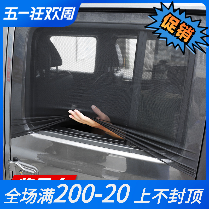 后车窗遮阳防虫网适用Jeep牧马人JK/JL车门改装件北京BJ40L隔热罩