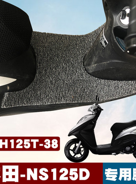 适用新大洲本田NS125D摩托车脚垫国四电喷踏板丝圈脚垫SDH125T-38