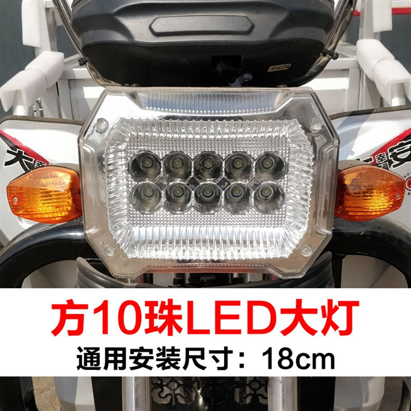电动三轮车LED大灯总成12v摩托车前照灯48v60V通用方形大灯改装灯