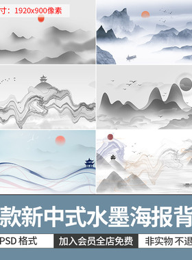 中国风水墨山水庭院房地产宣传海报banner设计新中式背景ps素材图