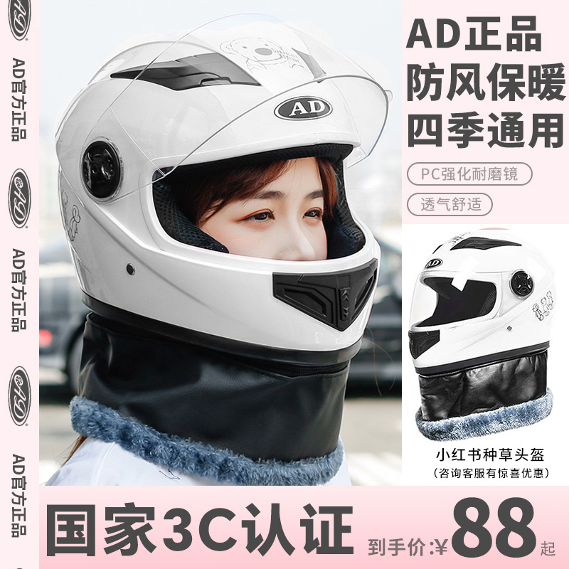 新国标3C认证电动电瓶车头盔男女士秋冬季保暖摩托全盔冬天安全帽