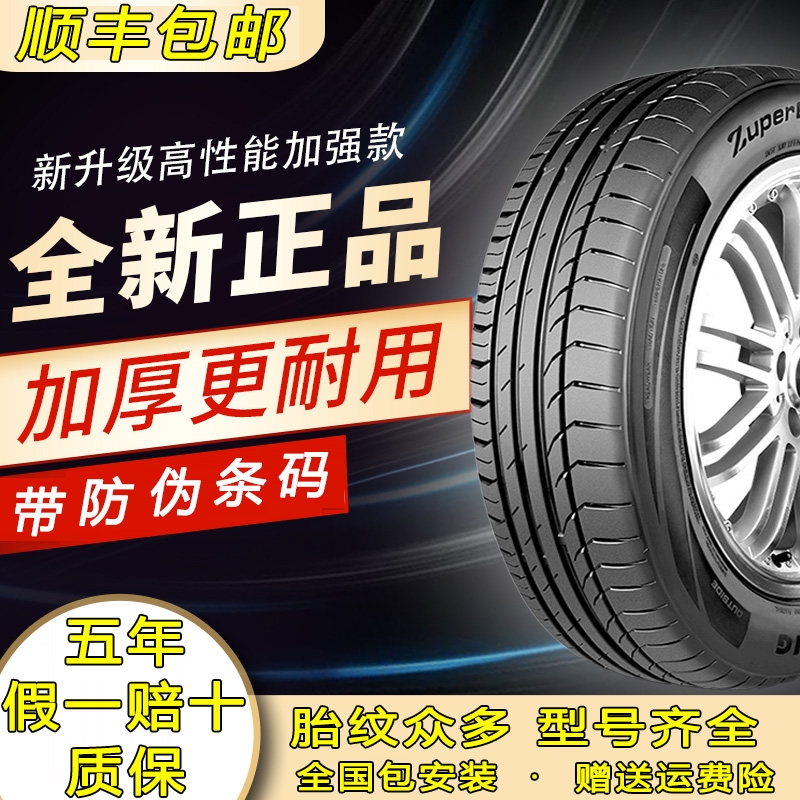 2022款本田第十一代思域1.5T专用汽车轮胎四季通用轮胎全新超耐磨