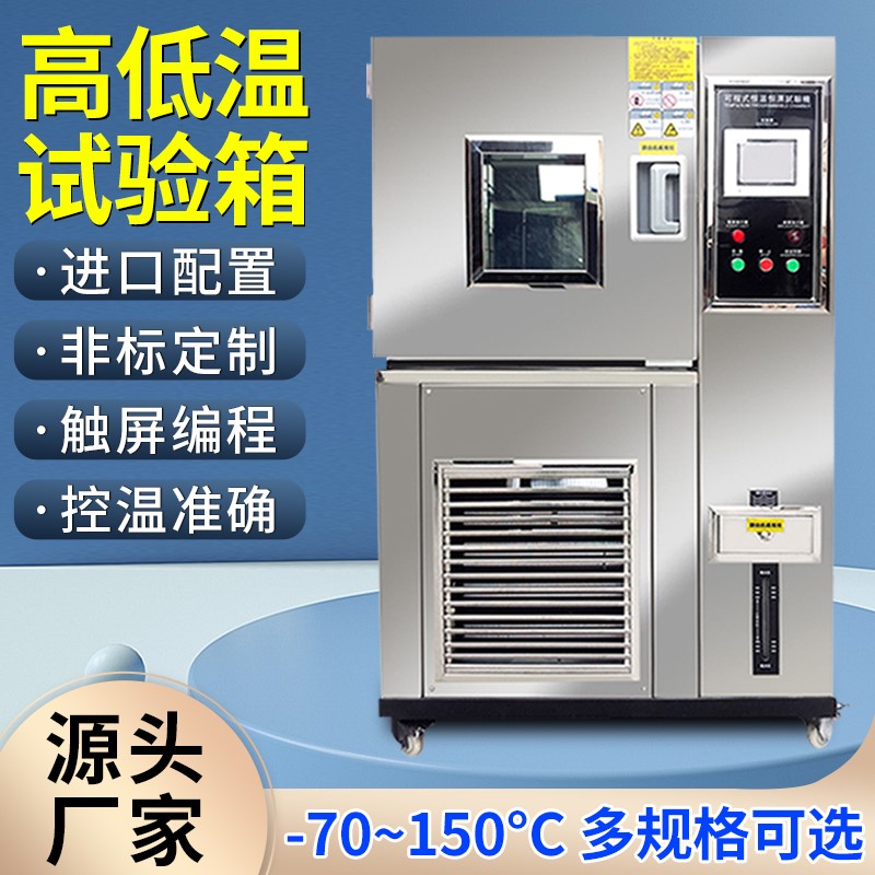 小型高低温试验箱冷热冲击交变湿热高温老化实验可程式恒温恒湿箱