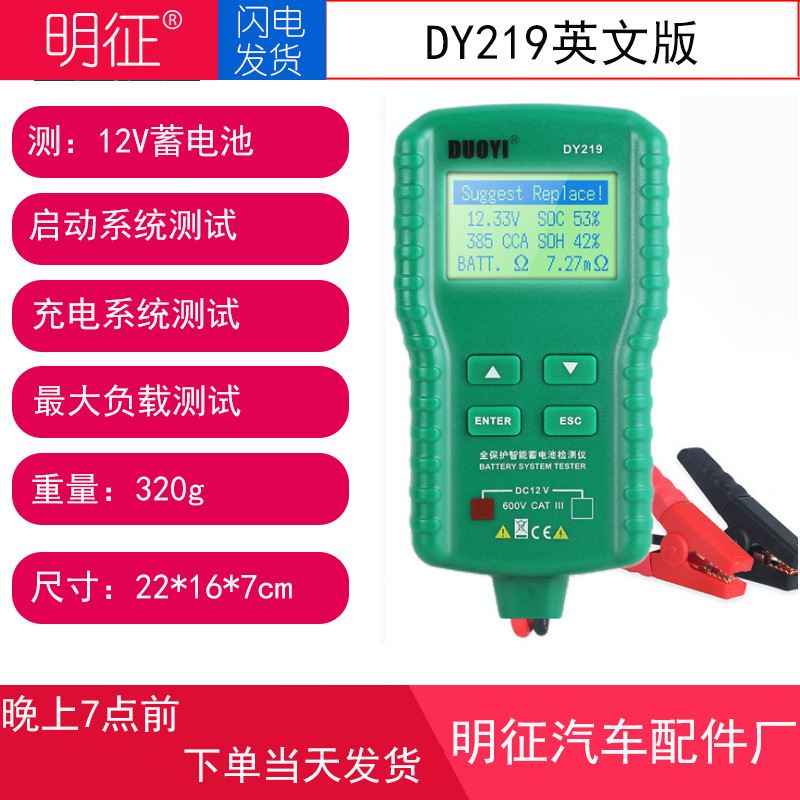 多一DY219数字蓄电池分析器汽车故障诊断器汽车电流电压检测仪