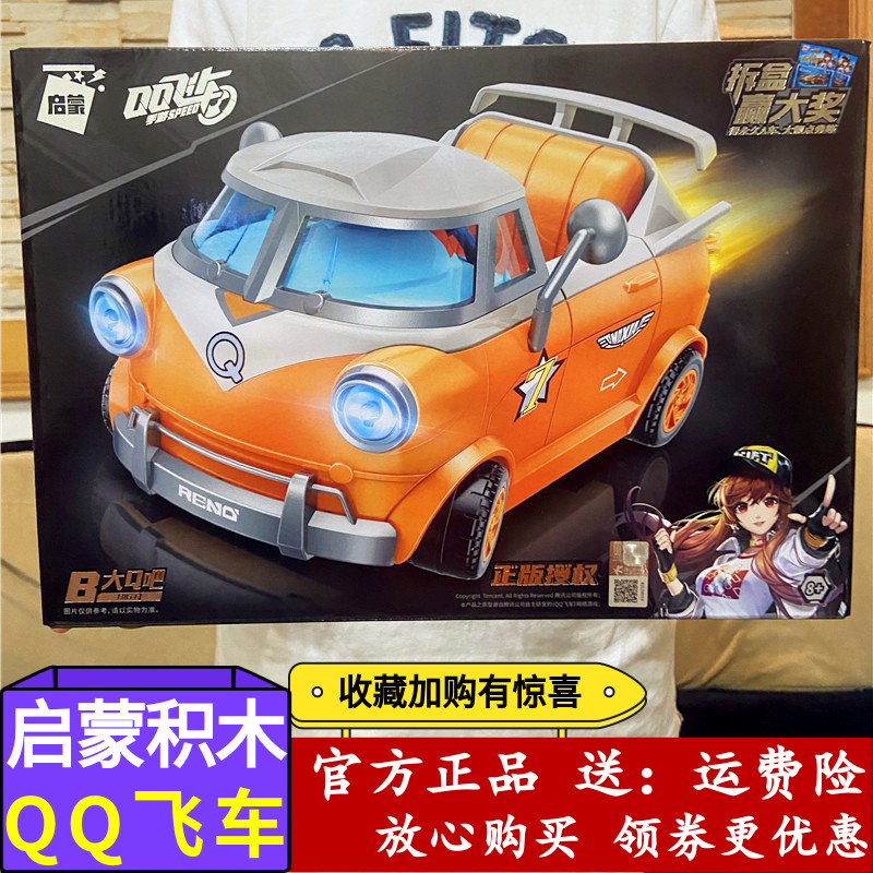 启蒙积木QQ飞车正版授权小颗粒拼装赛车模型儿童益智玩具跑车雷诺
