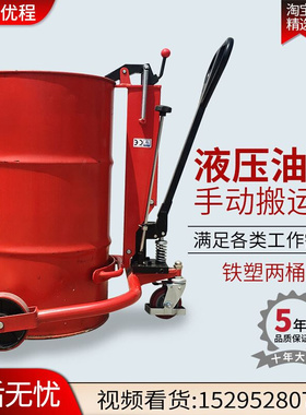 优程手动液压油桶搬运车升高转运叉车铁桶塑料桶钢制桶圆桶手推车
