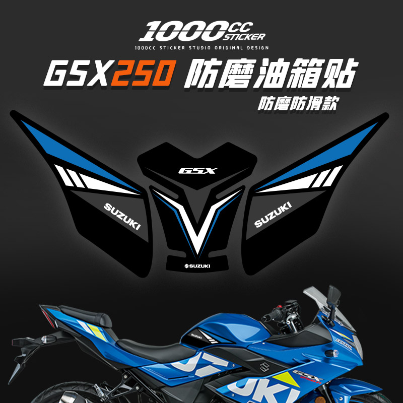 摩托车改装件适用于豪爵铃木GSX250R防磨防滑油箱贴鱼骨贴花装饰