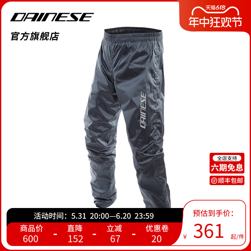 DAINESE/丹尼斯RAIN雨裤摩托车防水骑行裤便捷应急防护装备男女