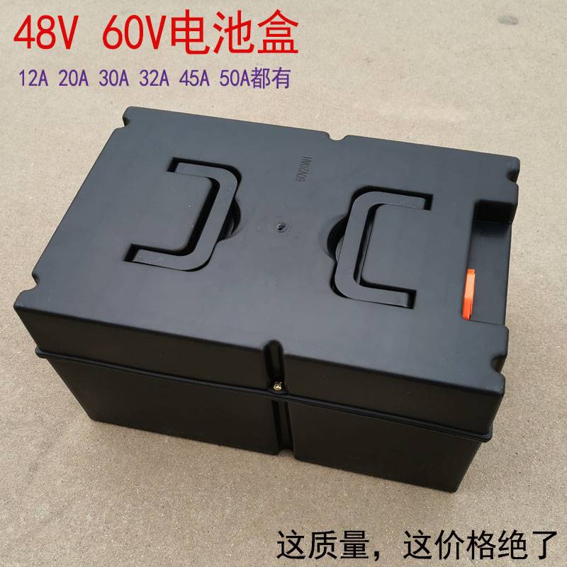电动车电瓶盒48v20a塑料外壳分体箱备用32a三轮车60v20ah电池盒b