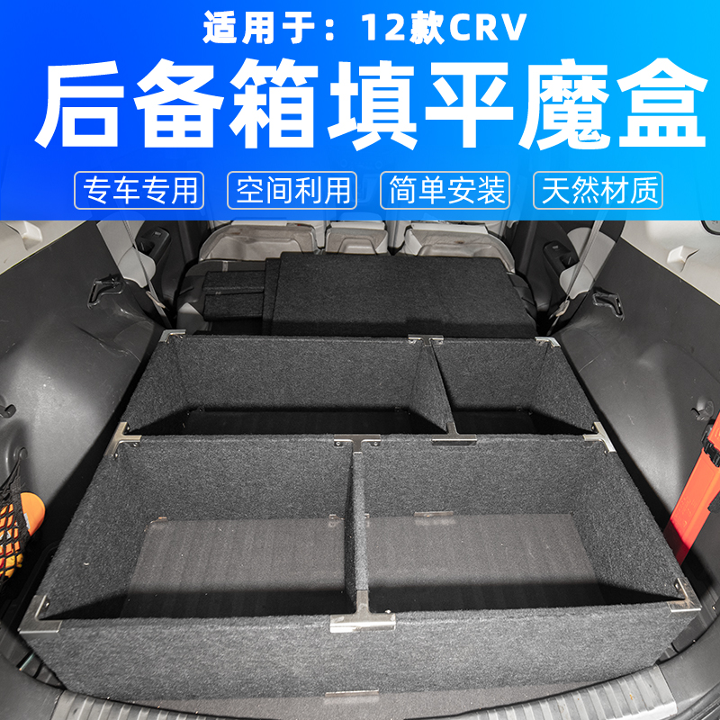 适用于本田CRV思威床车改装后备尾箱储物收纳箱填平车床汽车魔盒