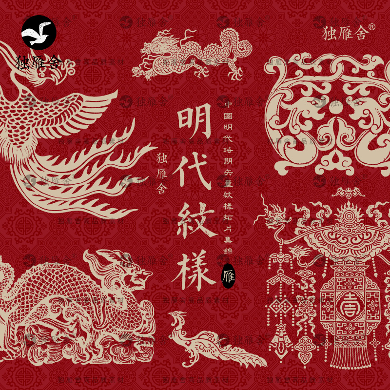 明代明朝中式古代花纹装饰纹样古典图案拓片AI矢量设计素材PNG图