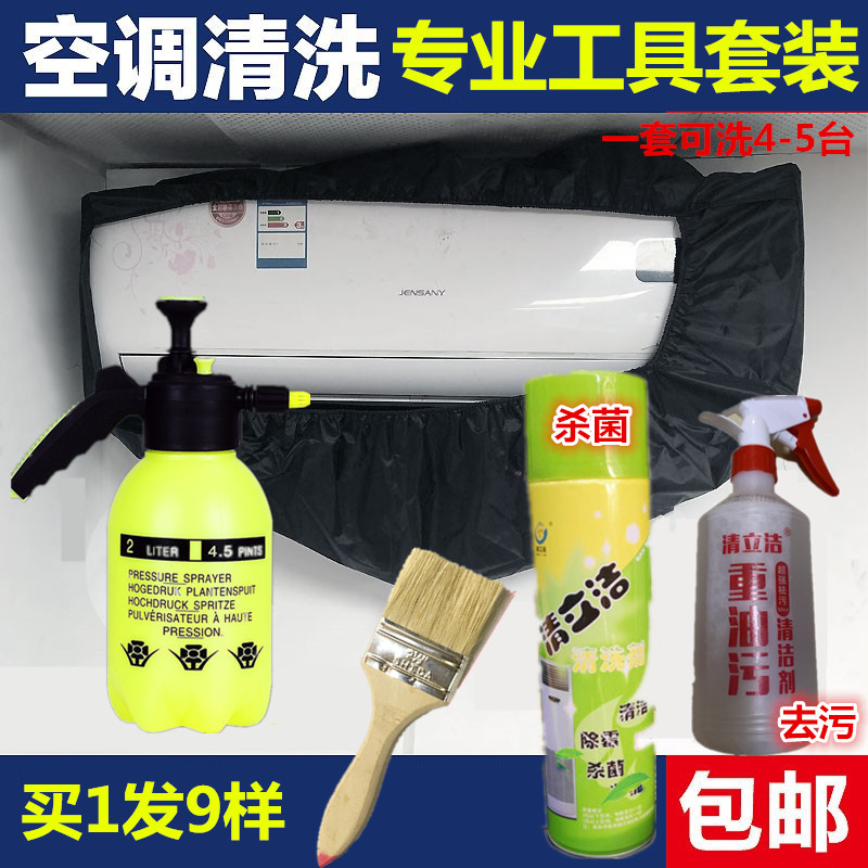 洗空调清洗剂家用挂机免拆免洗内机工具全套9样强力去污涤尘清洁