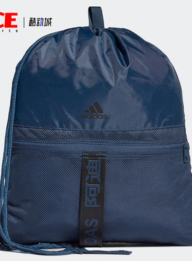 Adidas/阿迪达斯正品男女足球鞋训练运动收纳袋抽绳双肩包GL0961