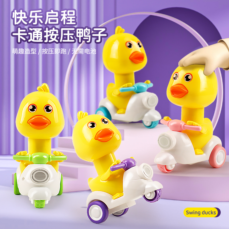 儿童按压小鸭子摩托车玩具男女孩0—1岁3宝宝2婴儿惯性回力小汽车