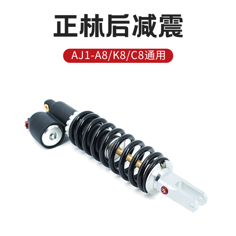 AJ1 K8/A8/C8越野摩托车双腔可调后减震器后避震后减