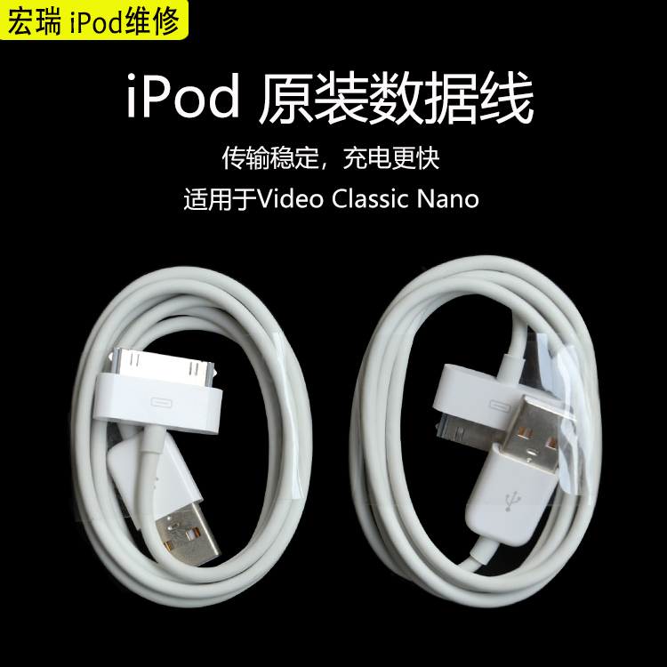 老款iPod Video Classic3数据线充电线 nano iphone 4s ipad2 3 4
