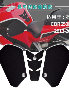 适用本田HONDA CBR600RR 2013-2018摩托车油箱贴防滑车身鱼骨贴