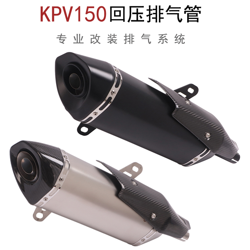适用于摩托踏板车KPV150尾段排气管 LF150T-8 ADV改装回压排气管