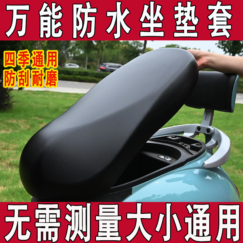 【用坏换新】电动车摩托车坐垫套加大防水座套电瓶车万能皮革坐垫