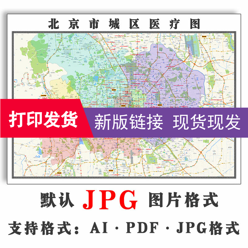 北京城区医疗分布地图特殊标注交通电子版1.5米JPG格式新款图片