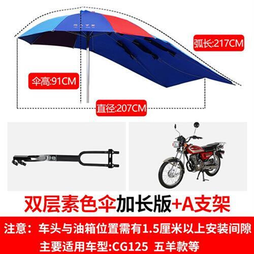 适用于摩托车雨伞125跨骑车遮阳伞超大男式车三轮车载重王雨棚150
