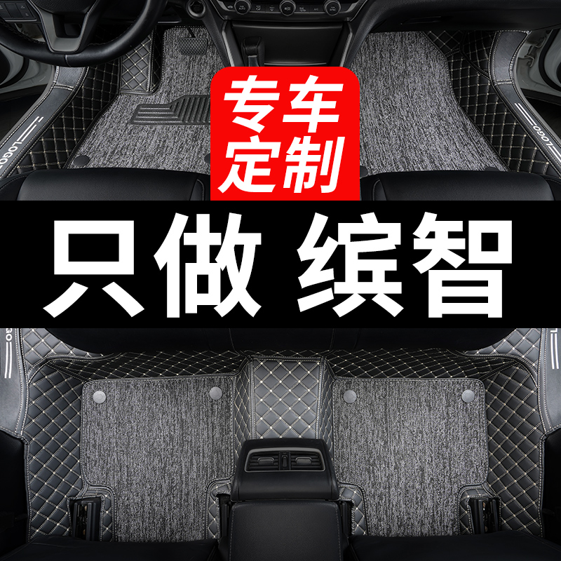 适用于2023款23广汽本田缤智车宾智广本滨智专用汽车脚垫全包围17