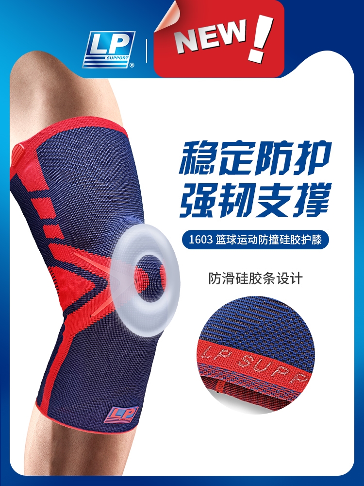 LP1603CK弹簧支撑透气护膝户外登山慢跑健身篮羽毛球运动护具