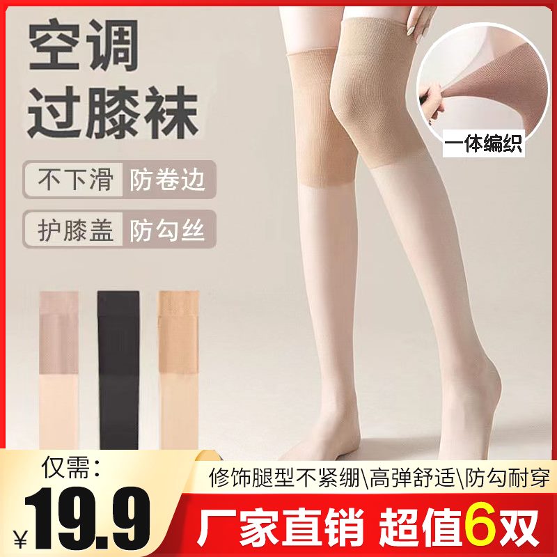 【拍1发6】2024年新款薄款女士空调护膝丝袜不卷边小腿袜防勾丝