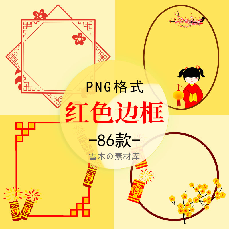 卡通新年红色边框中国风复古对话框小报PPT装饰元素PNG免抠图素材