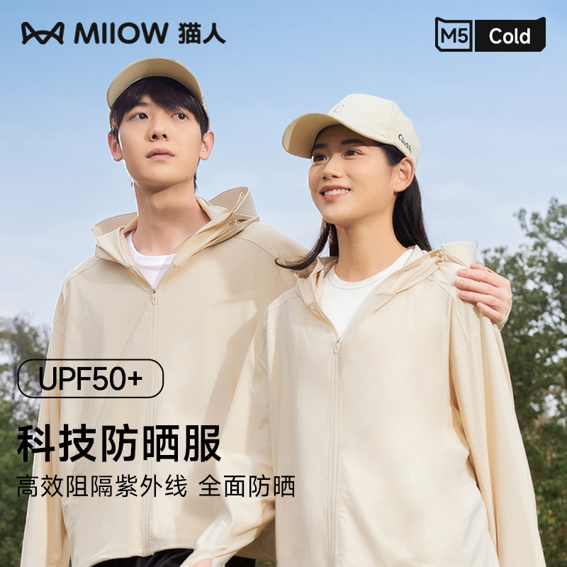 猫人男女装防晒衣UPF50+夏季防紫外线冰丝凉感透气速干衣服外套