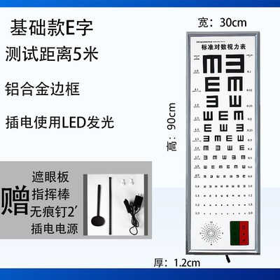 LED轻薄标准对数视力表灯箱E字体检5米2.5米家用儿童幼儿园成人
