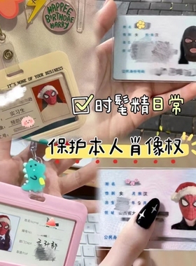 身份证保护套PVC头像恶搞绑匪头套搞笑证件防磁保护套卡通卡套