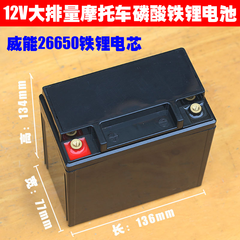 宝马摩托车电瓶 哈雷 雅马哈杜卡迪本田 川崎摩托车12V通用锂电池