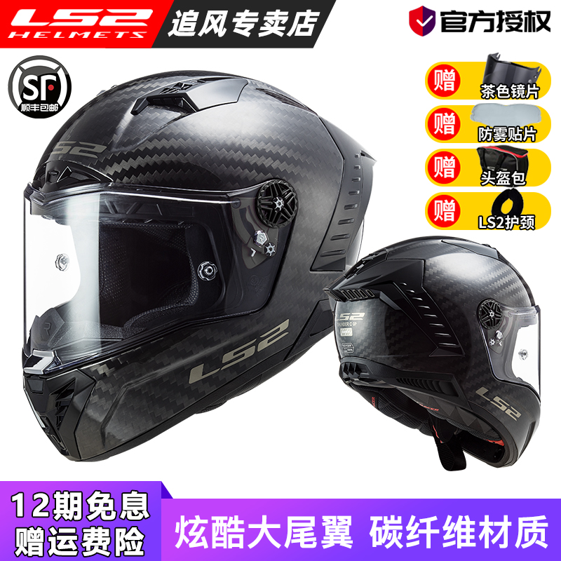 ls2碳纤维全盔四季防雾赛车超轻摩托车头盔男机车雷霆奉FF805FIM