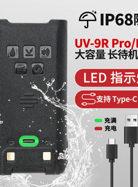 宝锋UV-9R /Plus对讲机防水锂电池 TYPE-C充电口 华为快充 直充